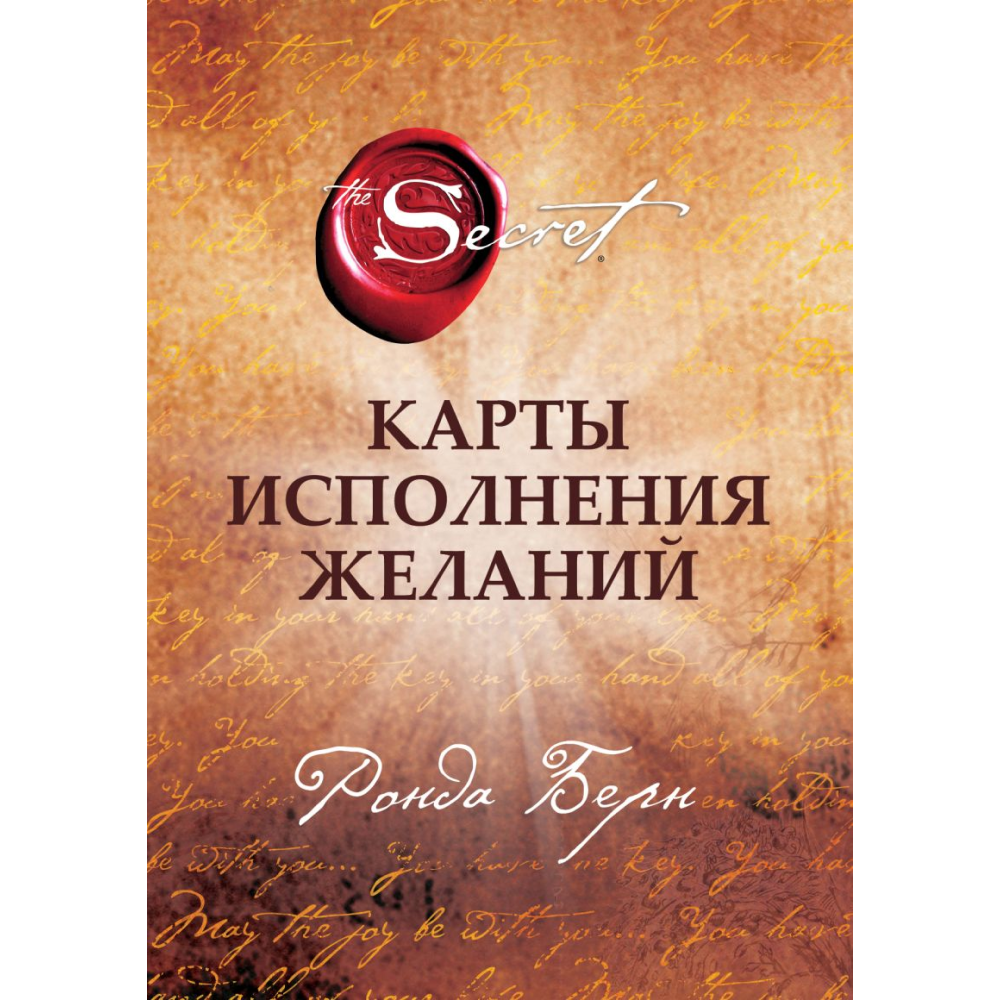 Карты "Карты Исполнения Желаний"