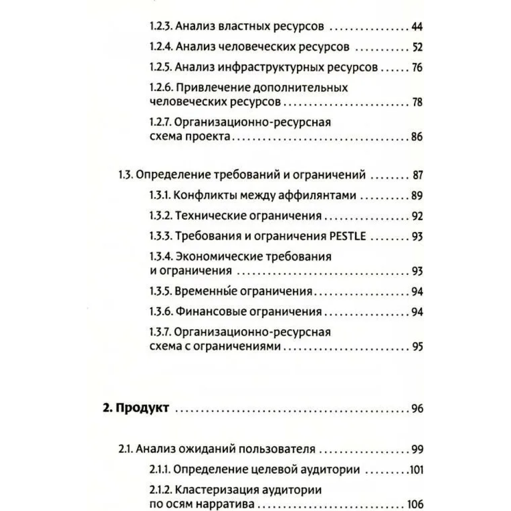 Книга "Фреймворк управления и анализа проектов DaShe", Петр Давыденков, Сергей Щеглов - 3