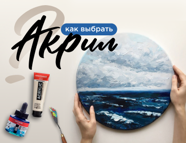 Как выбрать акриловые краски для живописи