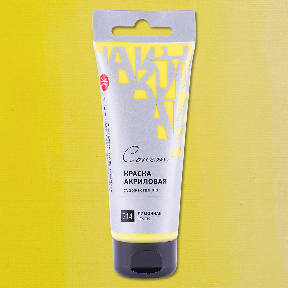 Краски акриловые "Сонет", 214 желтый лимонный, 75 мл, туба - 2