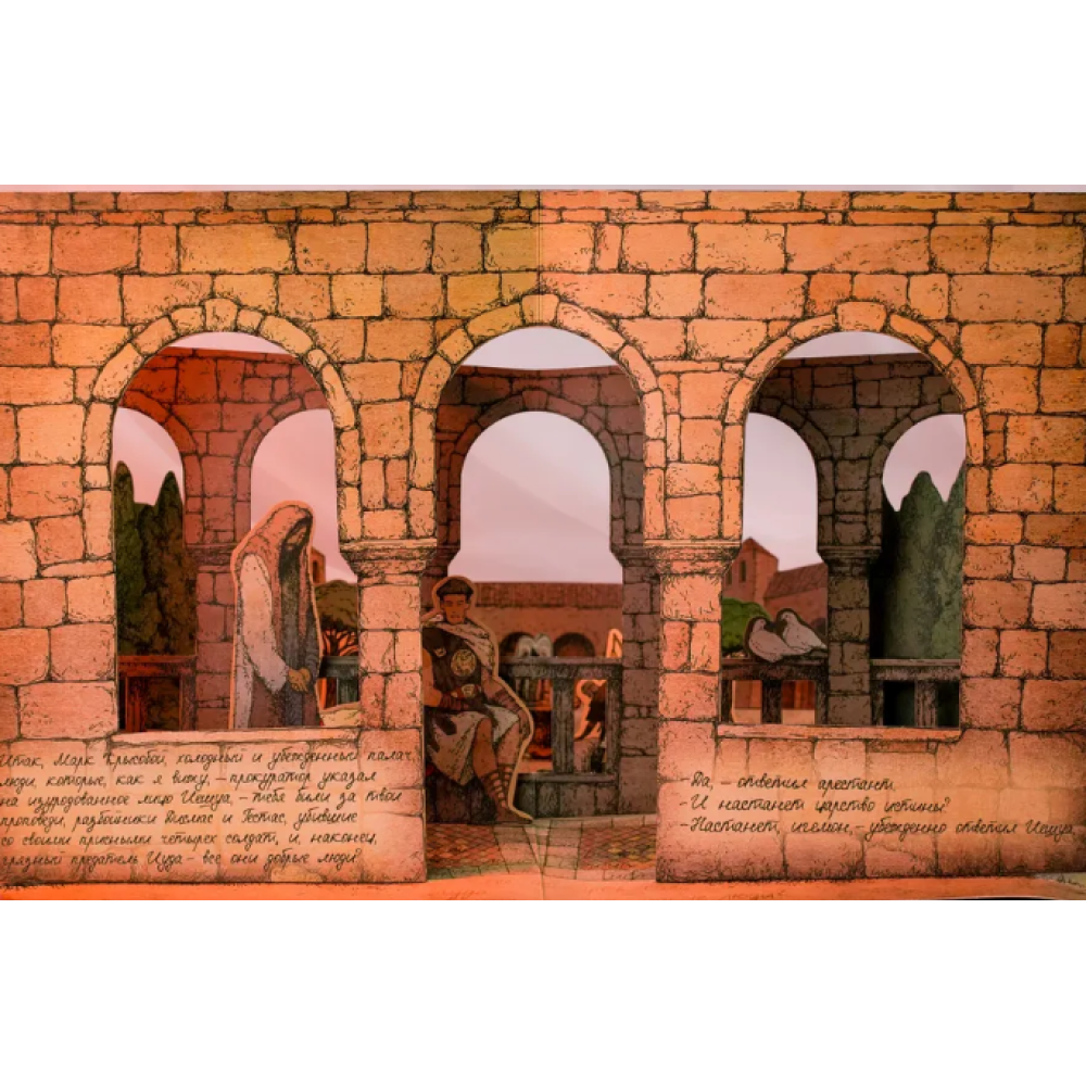 Книга "THE POP-UP BOOK. Мастер и Маргарита", Михаил Булгаков, илл. Алексея Дмитриева