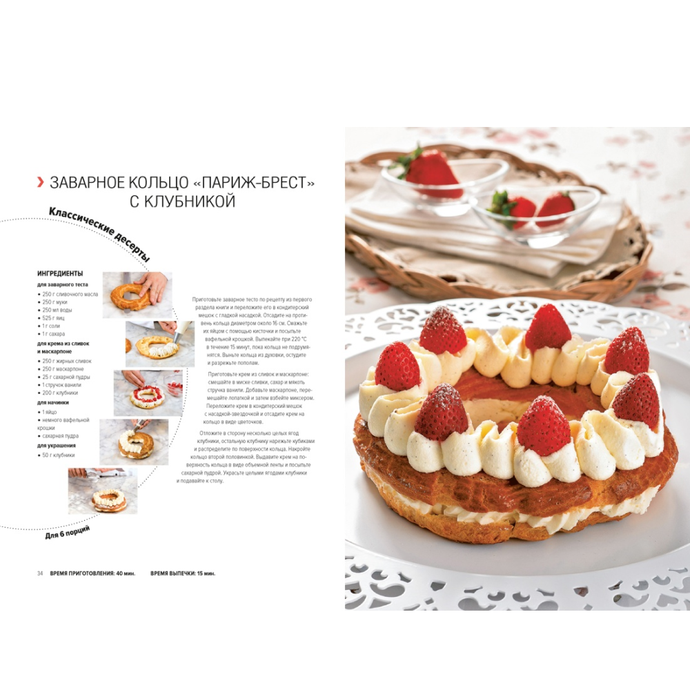 Книга "Десерты. Наслаждение в каждом кусочке", Алиса Кучина - 7