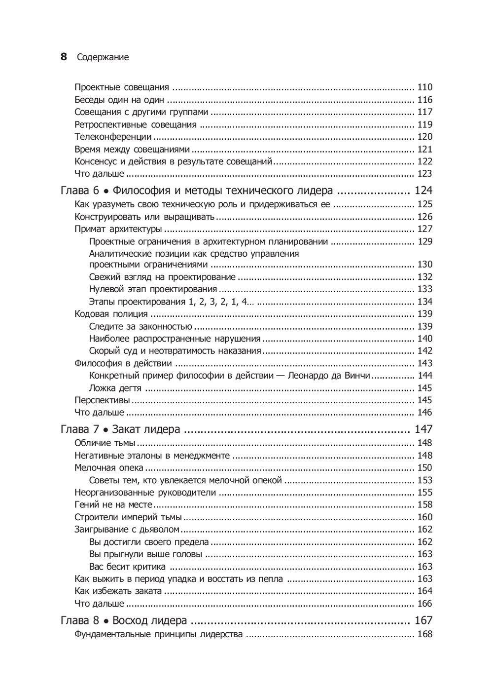 Книга "Как пасти котов. Наставление для программистов, руководящих другими программистами", Дж. Рейнвотер - 4