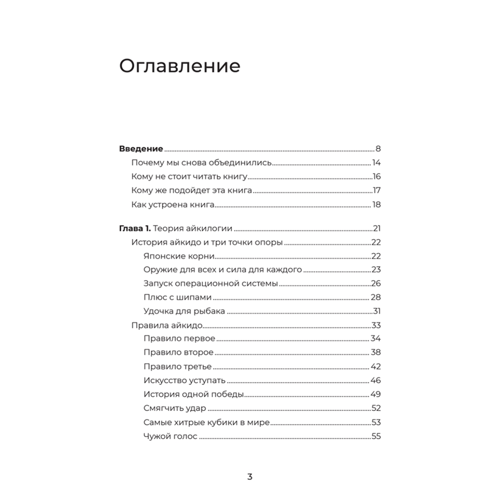 Книга "Айкибизнес 2.0. Как выйти на новый уровень жизни, бизнеса и отношений", Андрей Лушников, Анастасия Жигач - 2