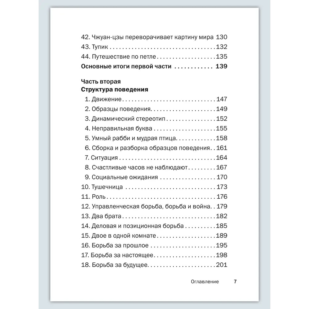 Книга "Искусство управленческой борьбы. Технологии перехвата и удержания управления", Владимир Тарасов - 17