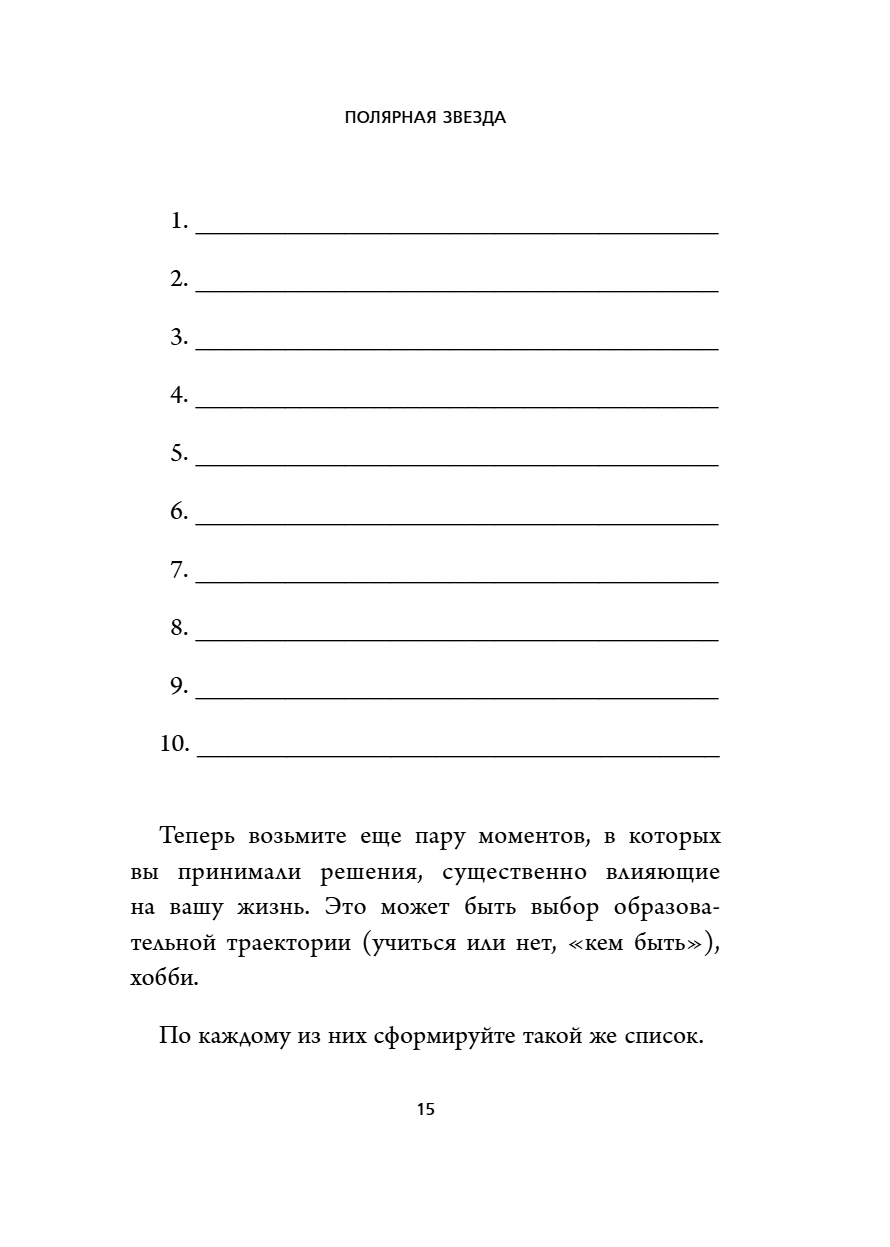 Книга "Бизнес, который растет. Как успешно развивать свое дело и не сгореть в потоке задач", Павел Багрянцев, Мария Рыбина - 18