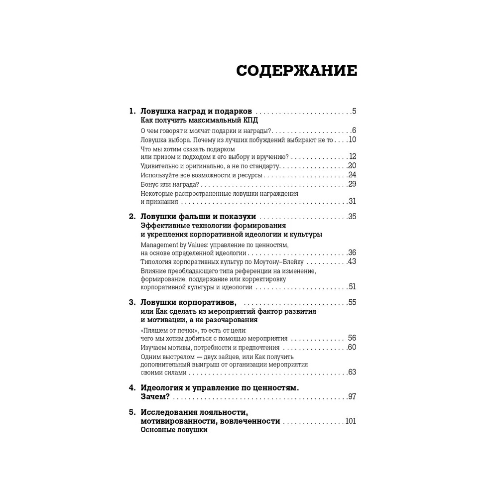 Книга "Ловушки HR-брендинга: Как стать лучшим работодателем для сотрудников и кандидатов", Светлана Иванова - 2