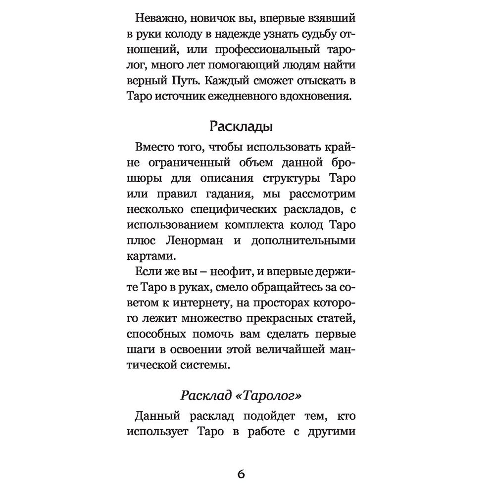 Волшебное зеркало Таро (82 карты и руководство для гадания в коробке) - 5