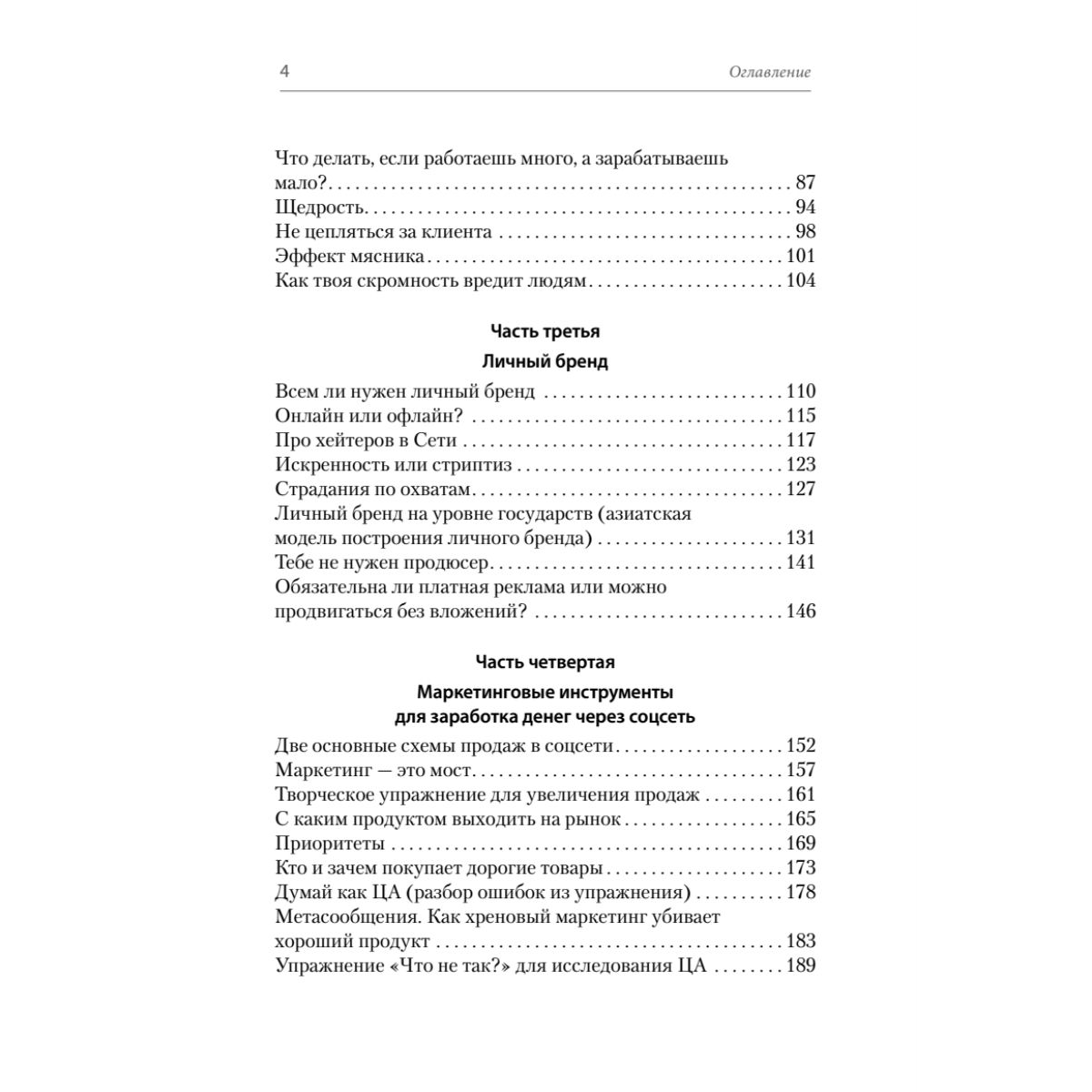 Книга "Психология и бизнес по хардкору", Катерина Сафронова - 3