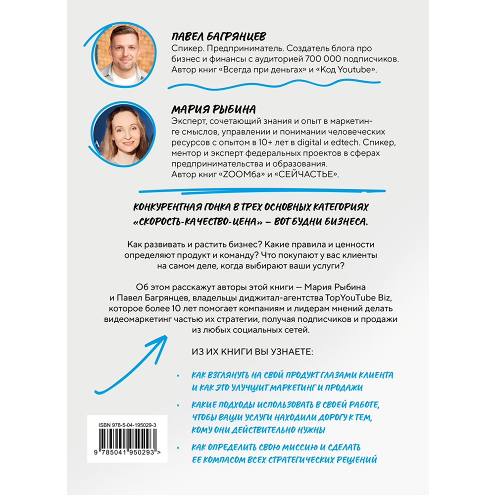 Книга "Бизнес, который растет. Как успешно развивать свое дело и не сгореть в потоке задач", Павел Багрянцев, Мария Рыбина - 4