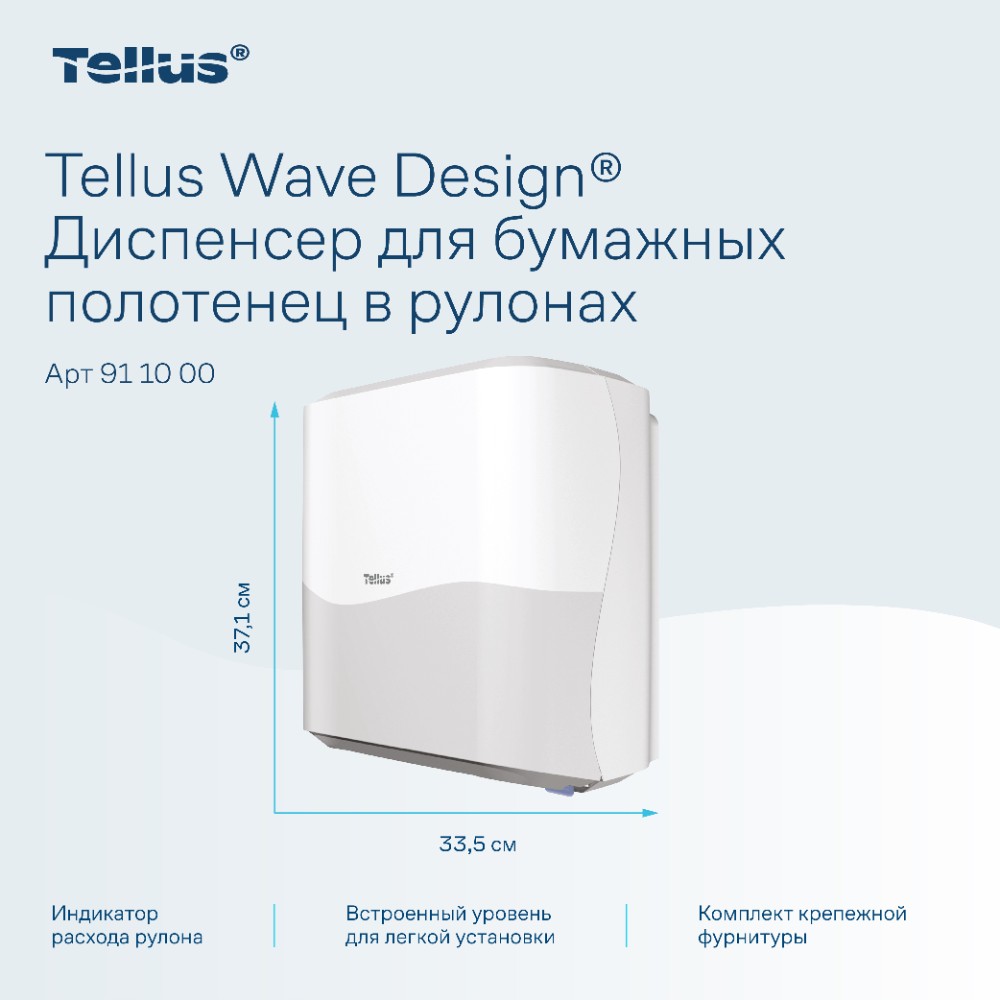 Диспенсер Tellus Matic, для полотенец в рулонах белый, HT1 - 11