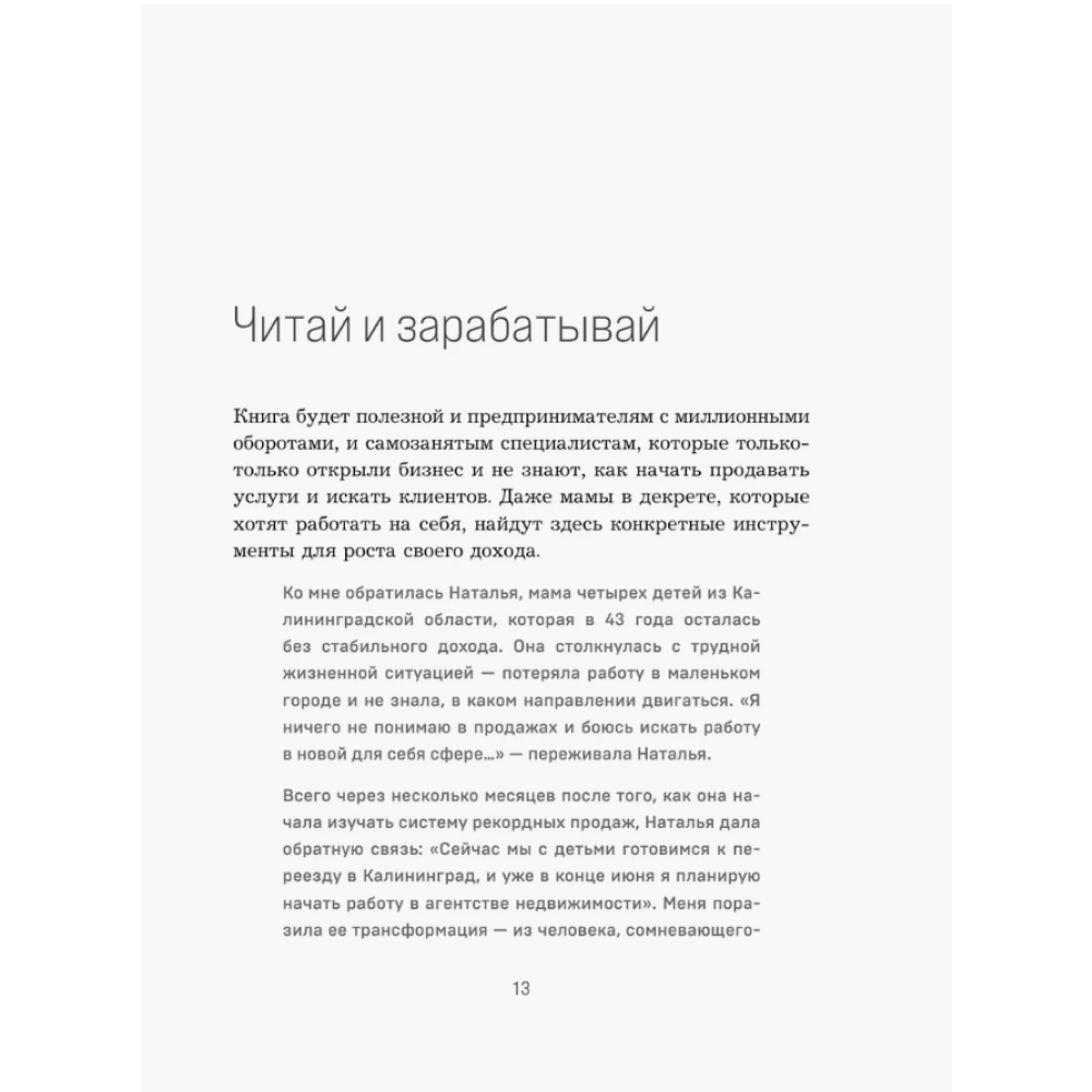 Книга "Рекорды продаж. 8 шагов, которые приведут к закрытию 100% сделок без стресса", Олег Шевелев - 7