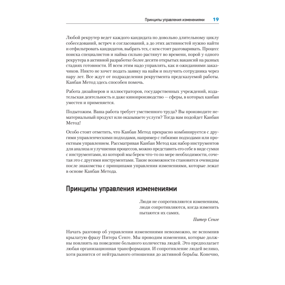 Книга "Канбан Метод. Базовая практика", Алексей Пименов - 13