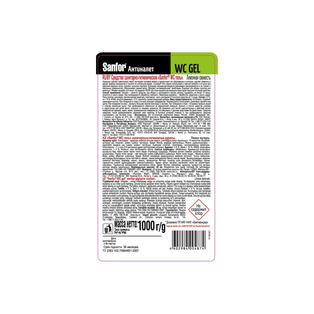 Средство чистящее для сантехники "Sanfor WC  lemon fresh", 1 л, гель - 3