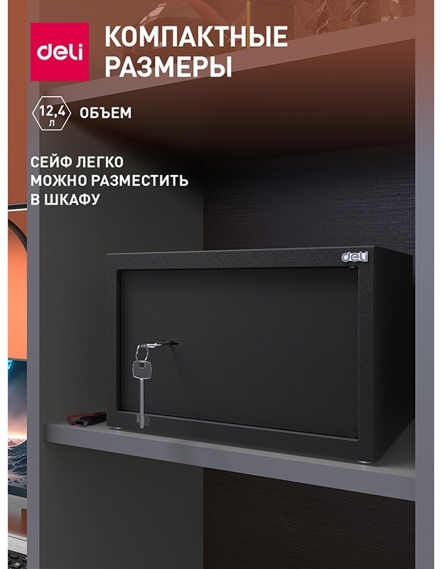 Офисный сейф "Deli ET561", 200х310х200 мм  - 9