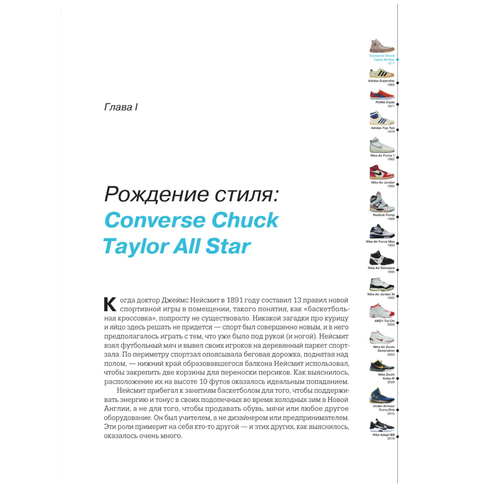 Книга "Кроссовки, изменившие баскетбол. Как культовые модели повлияли на культуру и стиль игры в NBA", Расс Бенгстон - 5