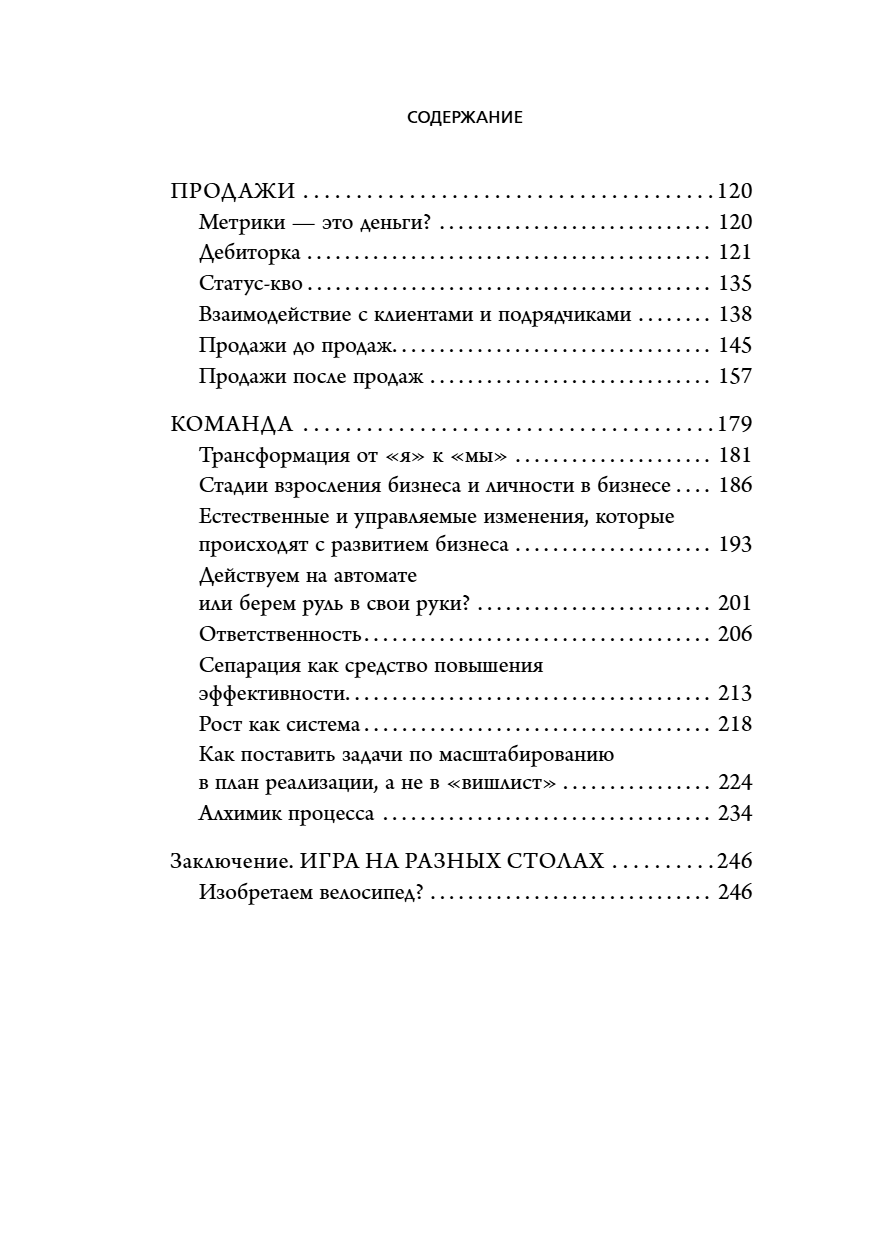 Книга "Бизнес, который растет. Как успешно развивать свое дело и не сгореть в потоке задач", Павел Багрянцев, Мария Рыбина - 9