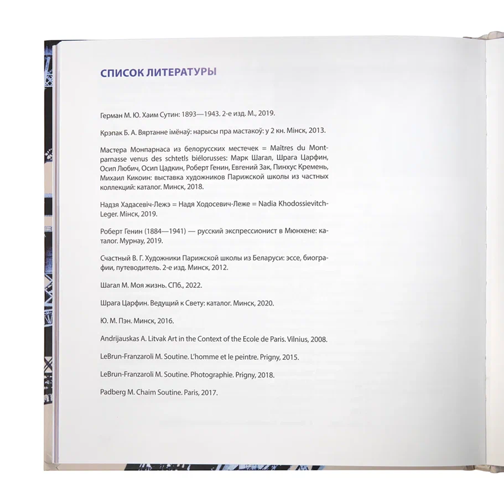 Книга "Язэп Драздовiч" (кожаный переплет), Надзея Усава - 15