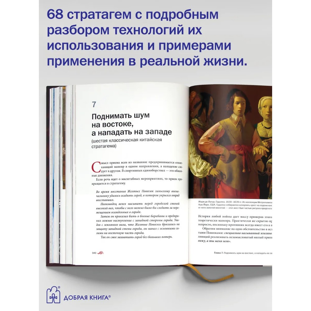 Книга "Искусство управленческой борьбы" (иллюстрированное издание), Владимир Тарасов - 7