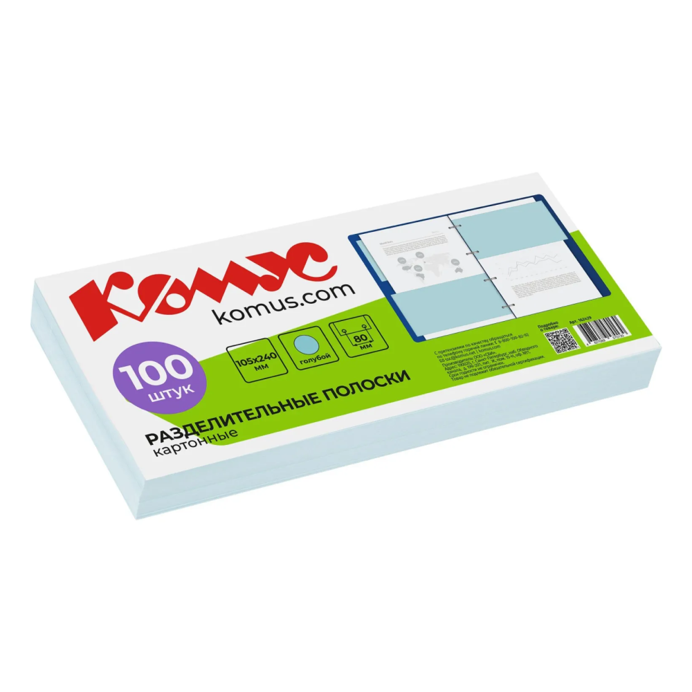 Разделитель для документов 