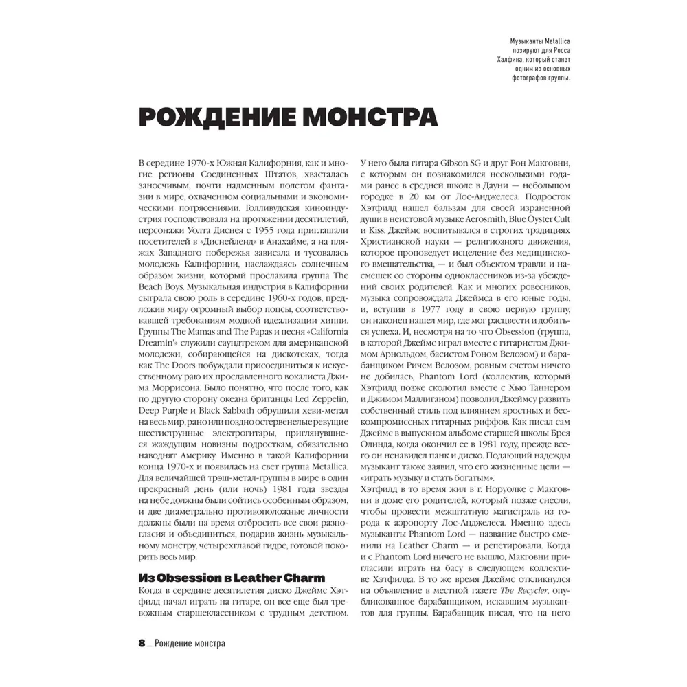 Книга "Metallica. Эксклюзивное издание. Архивные фотографии, истории всех песен, неизданное", Клэр Бенуа - 9