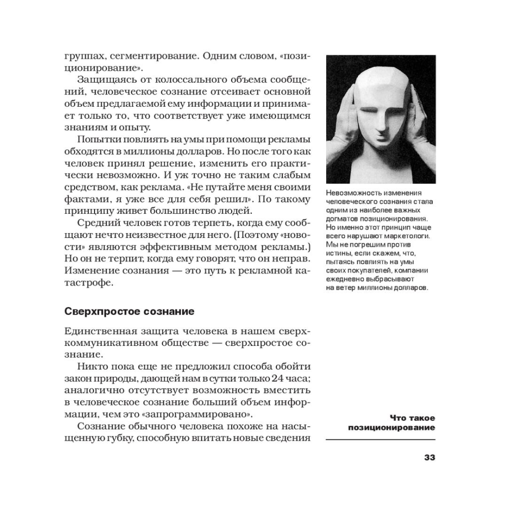 Книга "Позиционирование: битва за умы", Джек Траут, Ромуальд Адам Райс - 9