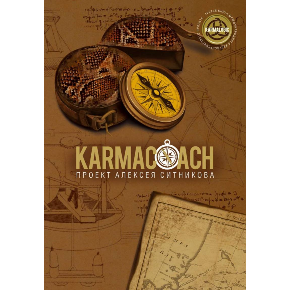 Книга  "KARMACOACH"