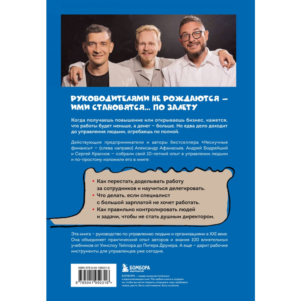 Книга "Недушный директор. Как управлять и не страдать", Афанасьев А., Краснов С., Муравьев А. - 2