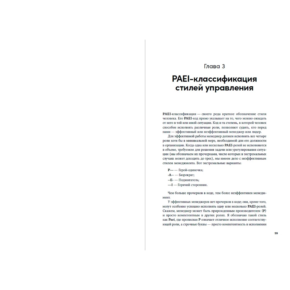 Книга "Сила коллективного лидерства", Ицхак Адизес - 3