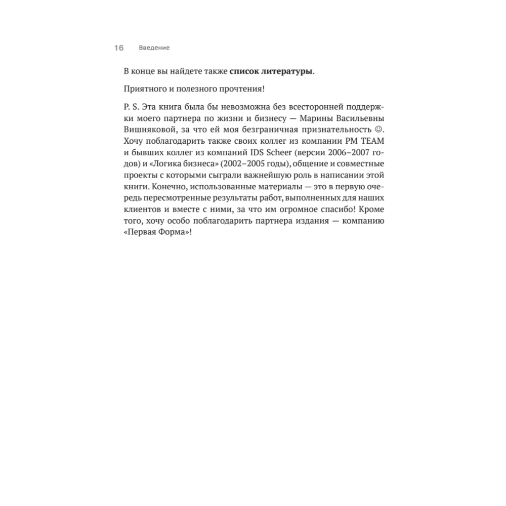 Книга "Преимущество повторяемости. Практическое руководство по бизнес-процессам. Процессы и их описание", Олег Вишняков - 15