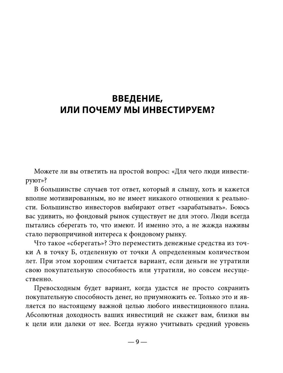 Книга "Разумные инвестиции. Путеводитель по фондовому рынку для начинающих", Екатерина Кутняк - 12