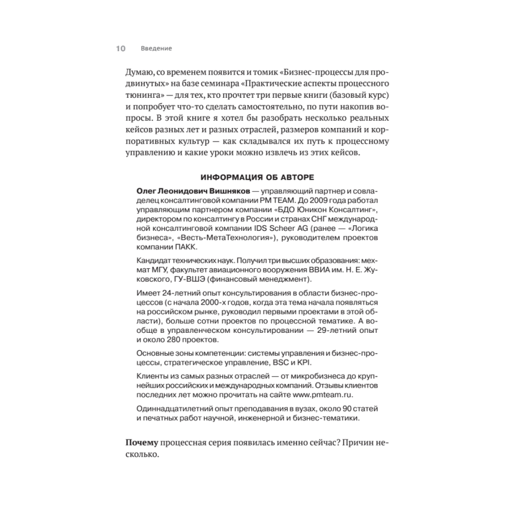 Книга "Преимущество повторяемости 3. Управление процессами и их трансформация. Практическое руководство по бизнес-процессам", Олег Вишняко - 9