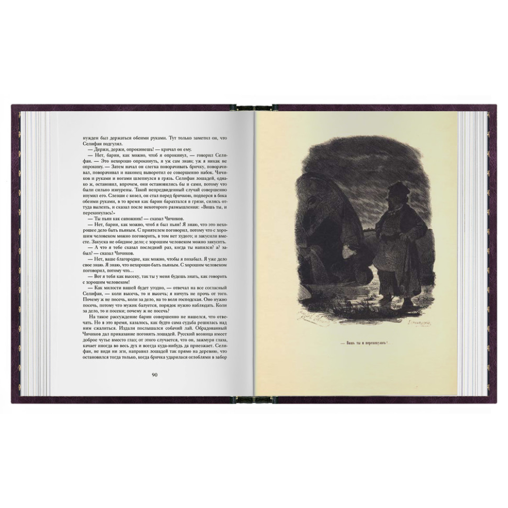 Книга  "Мертвые души", Николай Гоголь - 4