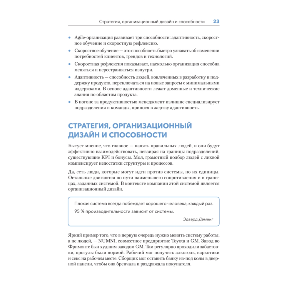 Книга "Дизайн Agile-организаций", Илья Павличенко - 15