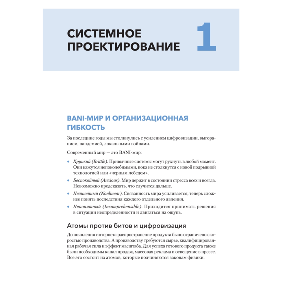 Книга "Дизайн Agile-организаций", Илья Павличенко - 9