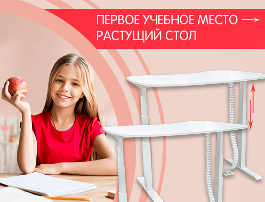 Первое рабочее место вашего ребенка