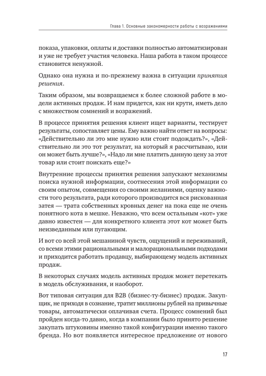 Книга "Продавай счастье. 125 техник работы с возражениями", Ася Барышева - 16
