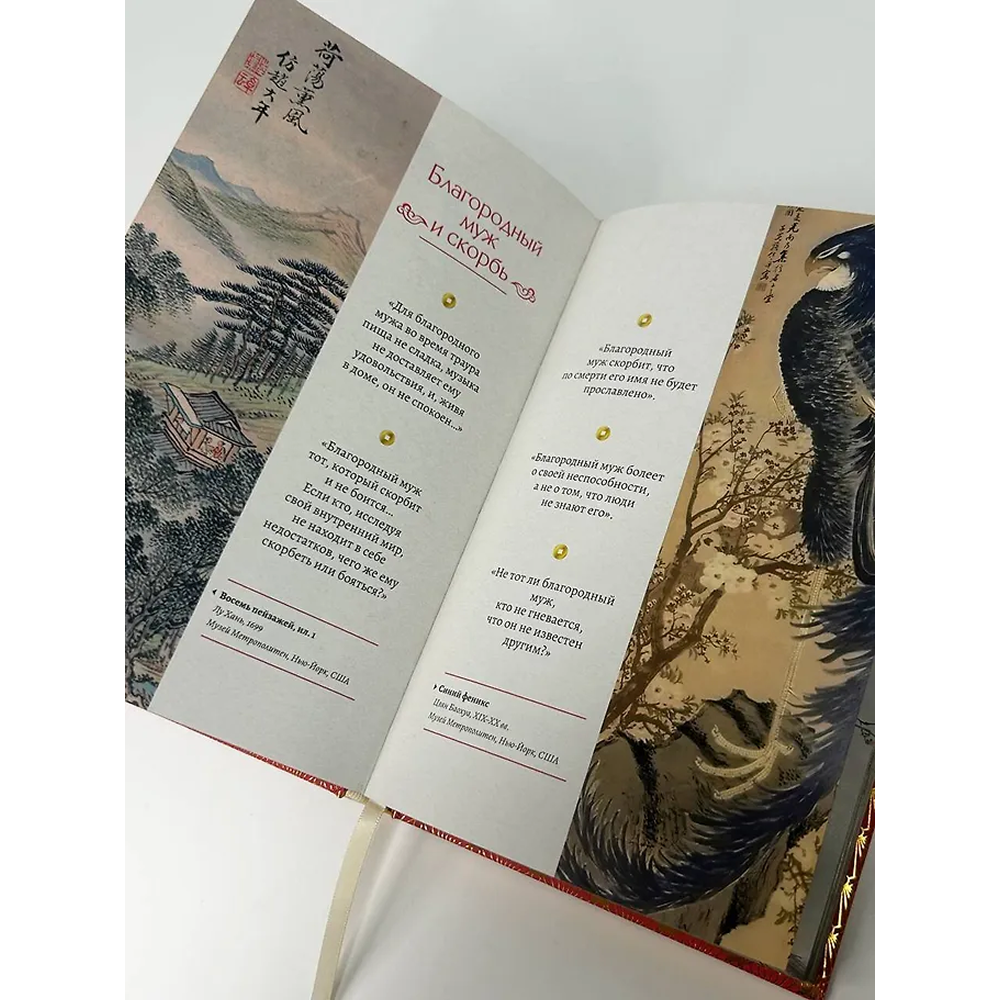 Книга Конфуций "Мудрость Востока. Классические китайские гравюры", Конфуций, футляр - 9