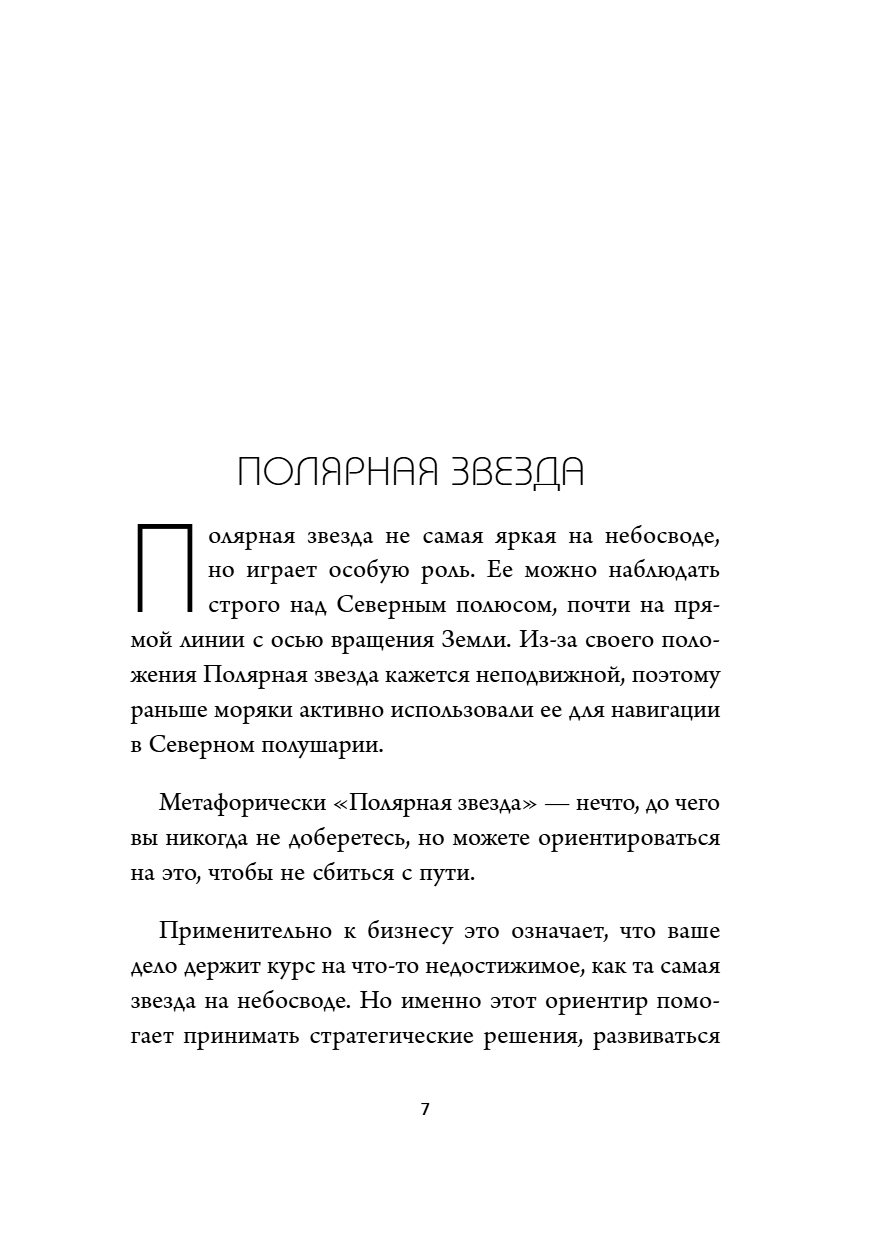Книга "Бизнес, который растет. Как успешно развивать свое дело и не сгореть в потоке задач", Павел Багрянцев, Мария Рыбина - 10