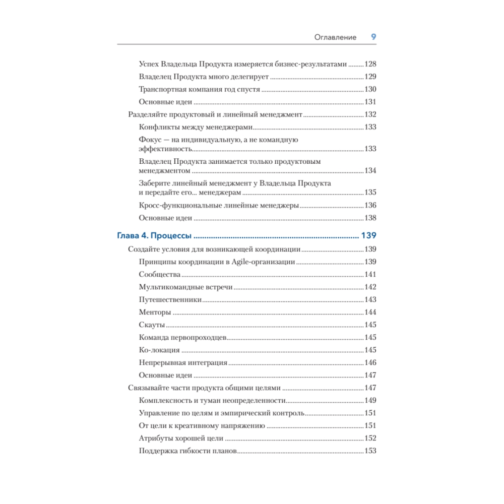 Книга "Дизайн Agile-организаций", Илья Павличенко - 6
