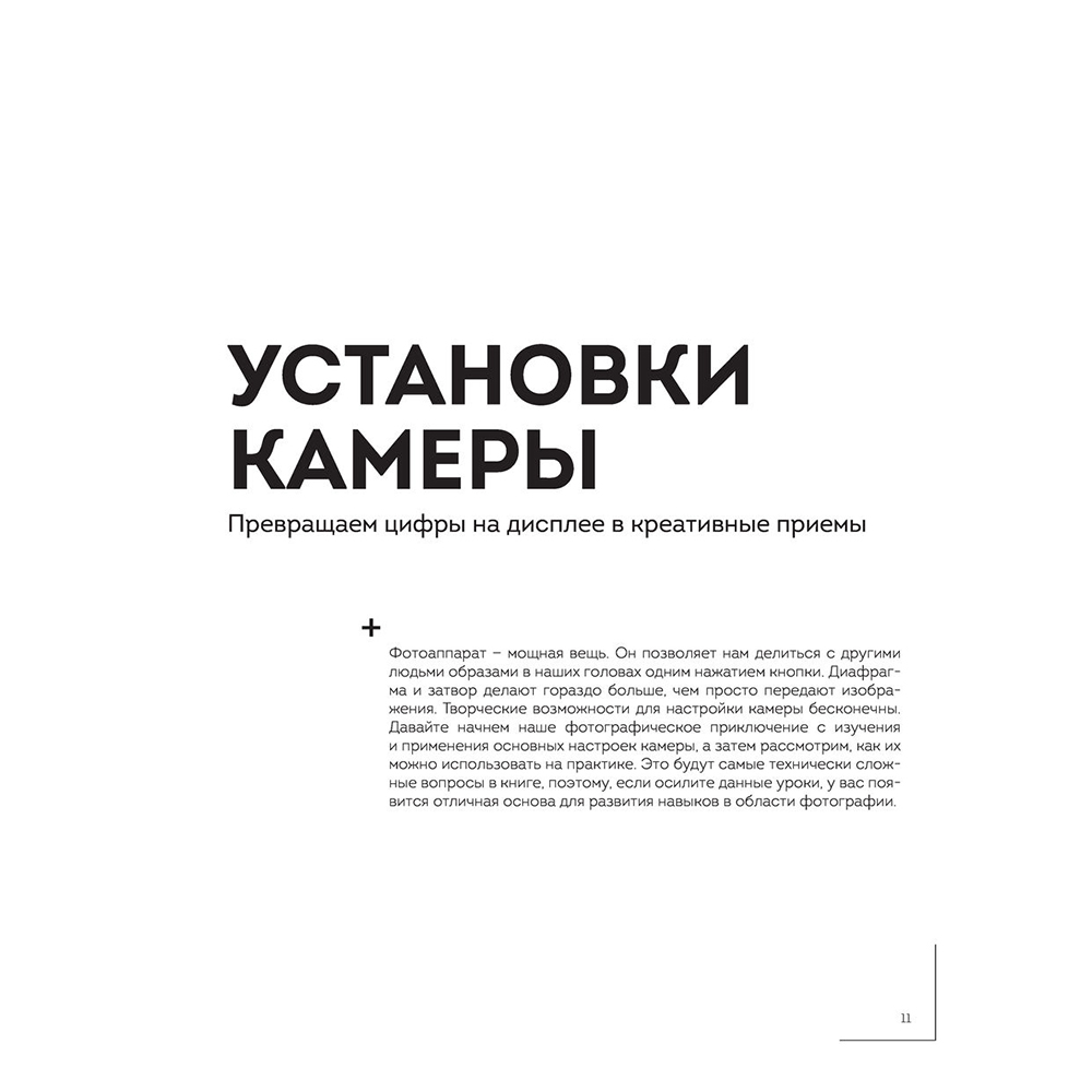 Книга "Фотографируй идеальную еду. 52 мастер-класса от профессионала для креативных фуд-фото", Джони Саймон - 10