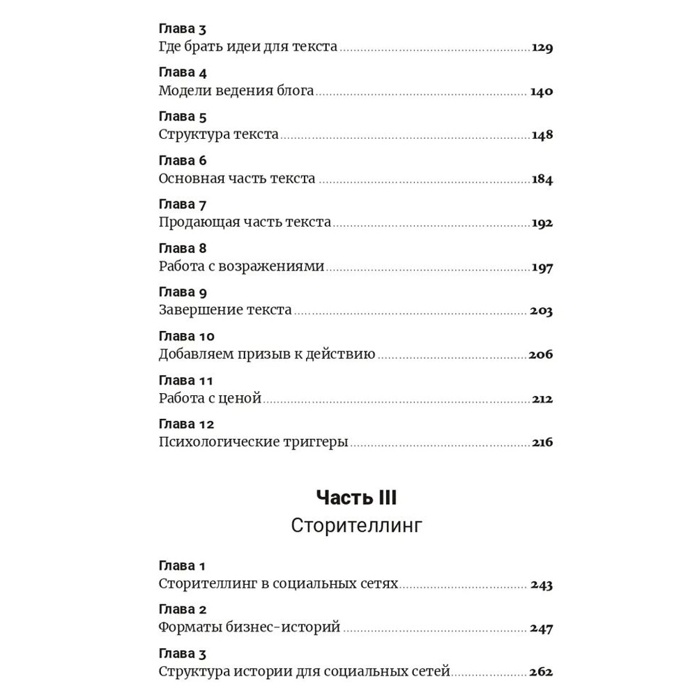 Книга "Метод скользкой горки: Сторителлинг для Reels, Stories, TikTok-роликов и других форматов социальных сетей", Халилов Д. - 3