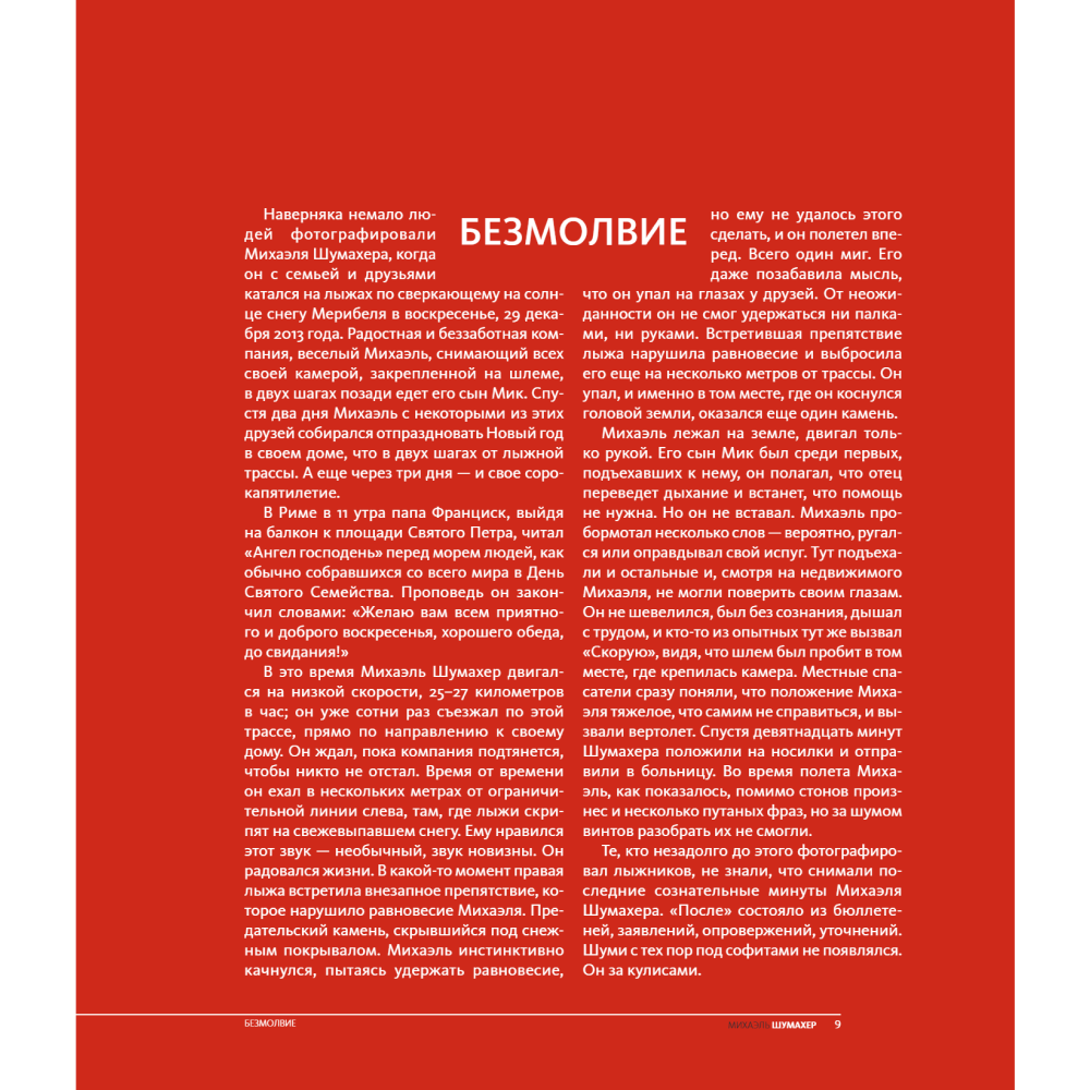 Книга "Михаэль Шумахер. Жизнь в фотографиях", Пино Аллиеви - 3