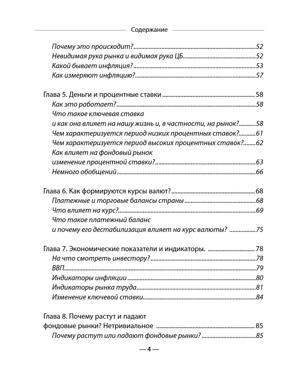 Книга "Разумные инвестиции. Путеводитель по фондовому рынку для начинающих", Екатерина Кутняк - 7
