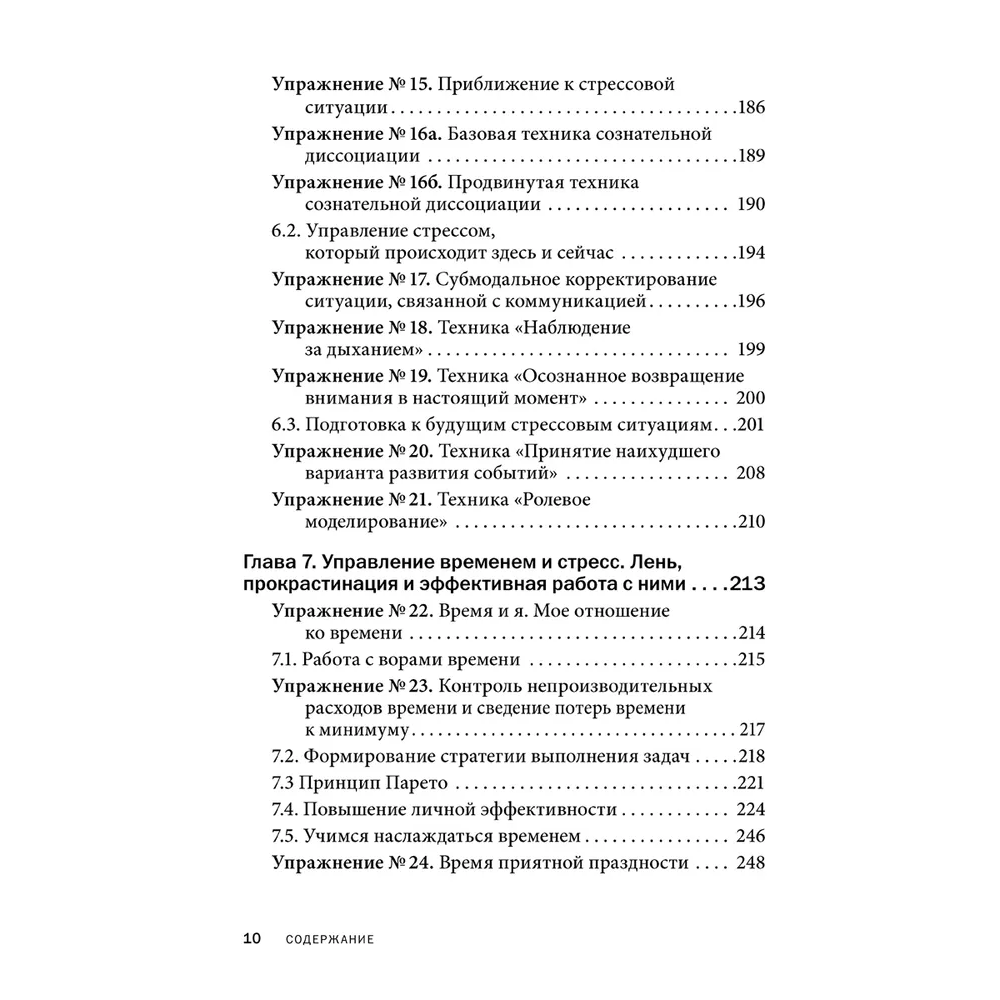 Книга "Управление стрессом для делового человека", Александр Фридман, Дмитрий Галанцев, Юрий Щербатых - 8