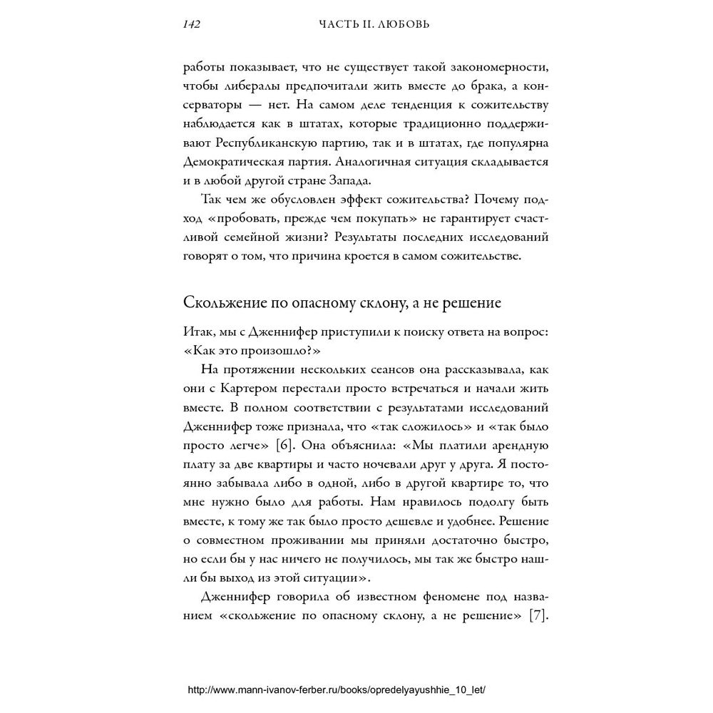 Книга "Важные годы. Почему не стоит откладывать жизнь на потом", Мэг Джей - 6