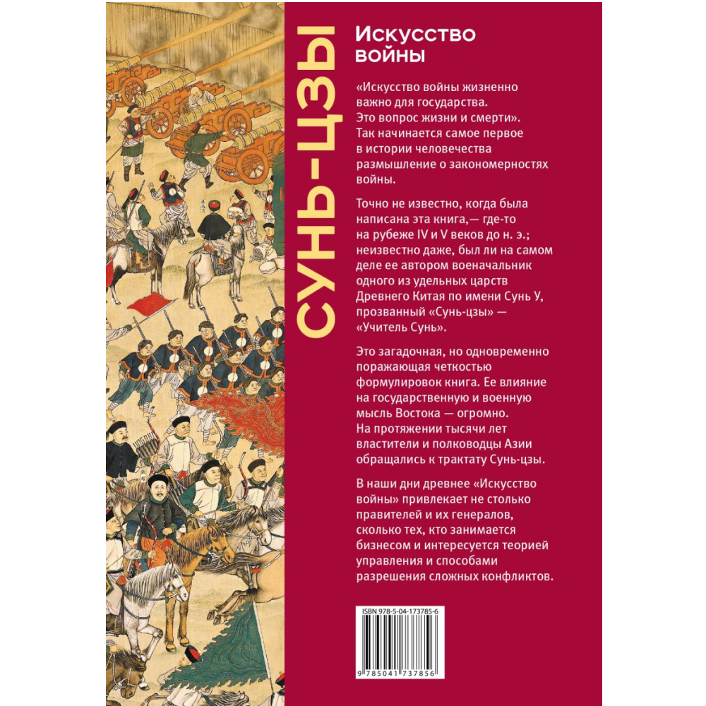 Книга "Книга побед. Искусство войны", Сунь Цзы - 2