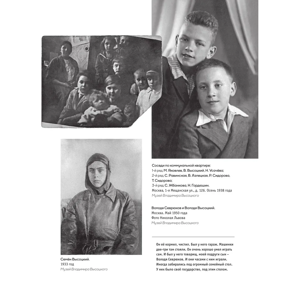 Книга "Владимир Высоцкий. У каждого он свой...Творческая жизнь и биография поэта", Антон Орехъ - 6