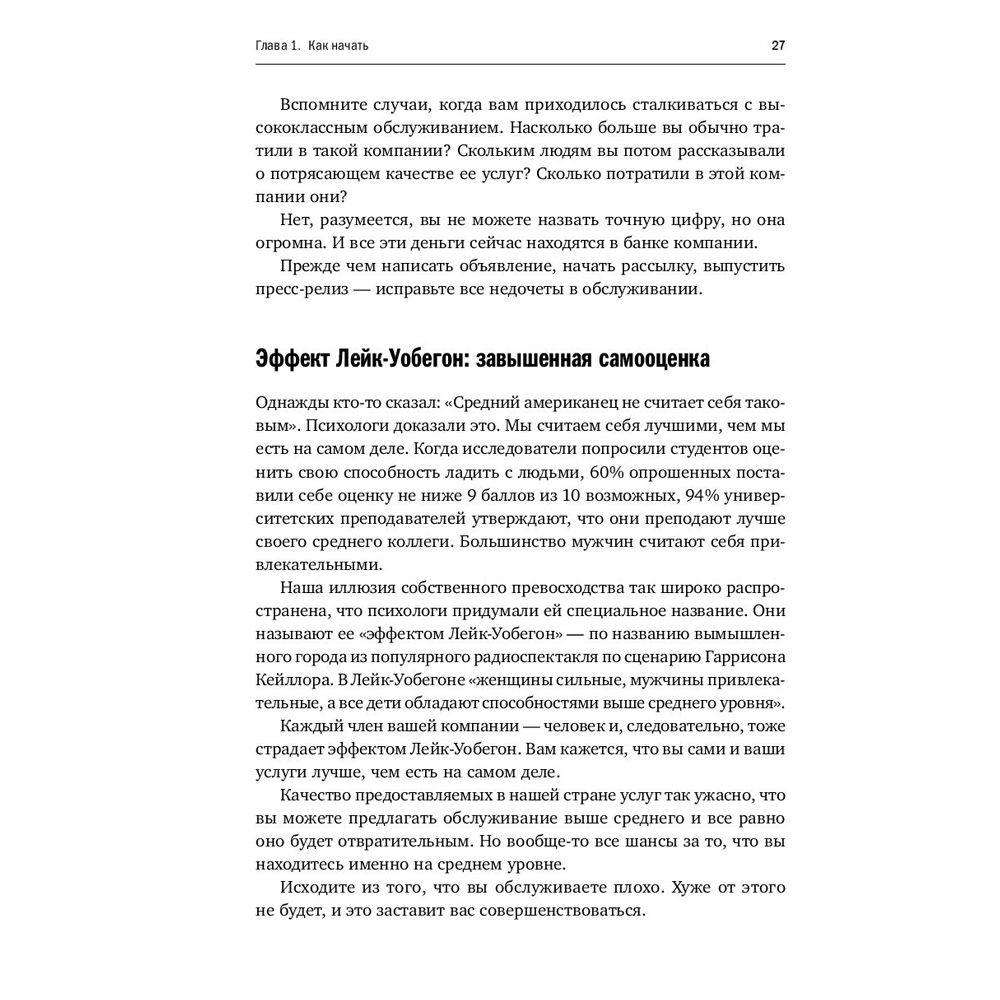 Книга "Продавая незримое: Руководство по современному маркетингу услуг", Гарри Беквит - 9