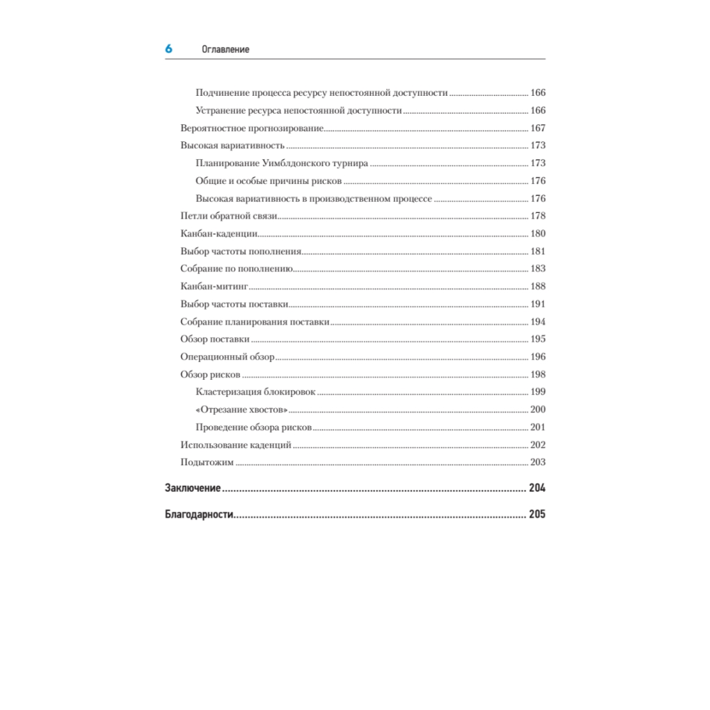 Книга "Канбан Метод. Базовая практика", Алексей Пименов - 5